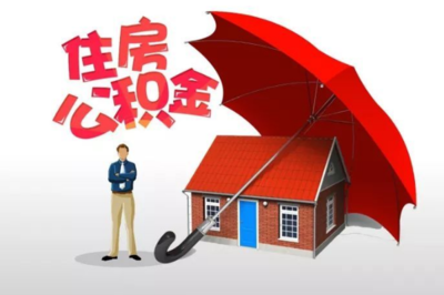 二套房公积金贷款政策