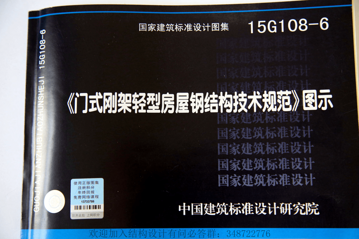 最新鋼結構設計規范編號（鋼結構設計規范最新版） 北京網架設計 第2張