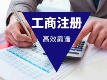 公司变更注册