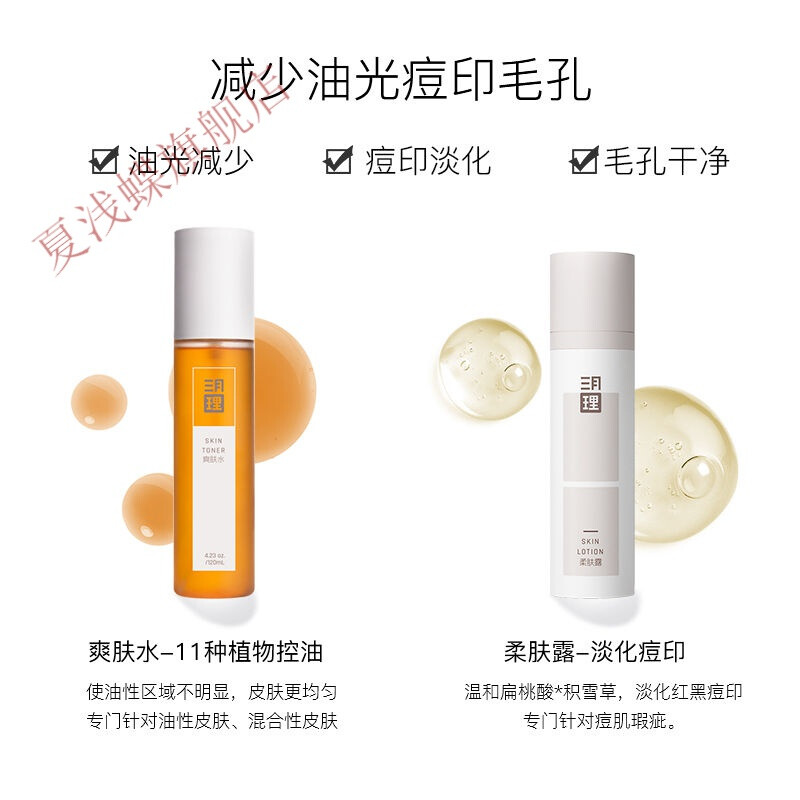 痘痘肌用哪种水乳比较好