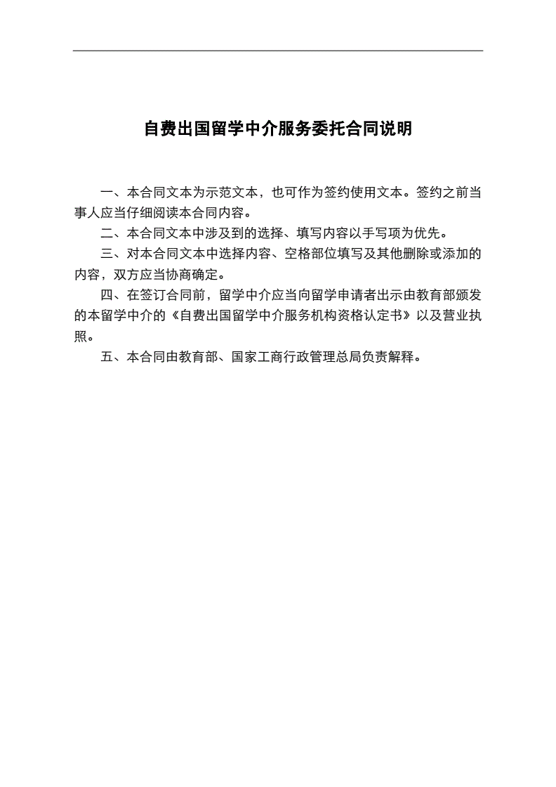 留学中介合同样本