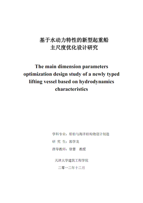优化船舶结构设计方法论文