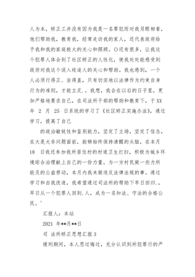 司法所思想汇报