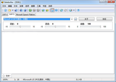 文本转换语音软件