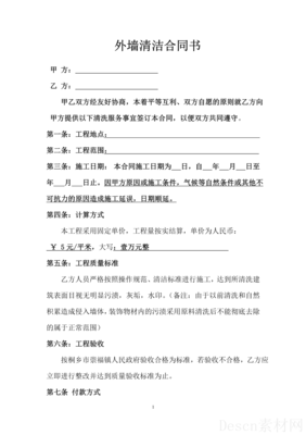 外墙清洗合同书