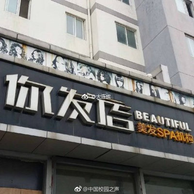 spa店名