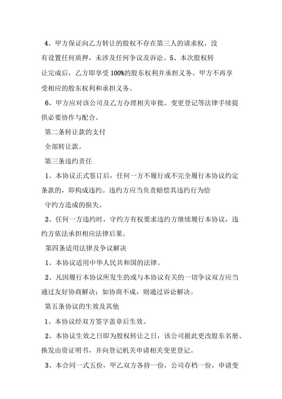 个人退股申请书