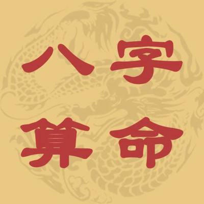 富贵双全的八字
