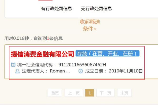 捷信贷款合法吗