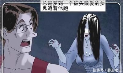 梦见被女鬼追着跑