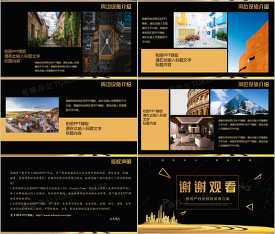地产营销策划方案