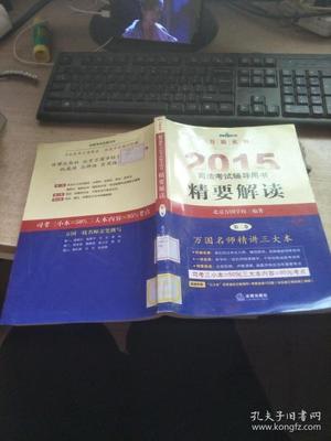 司法考试辅导用书