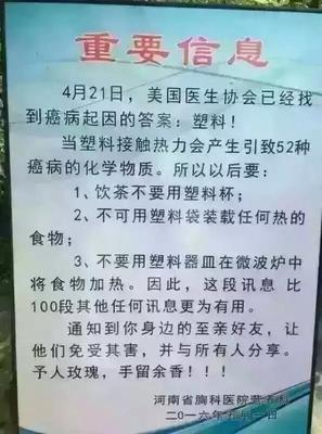 塑料癌症