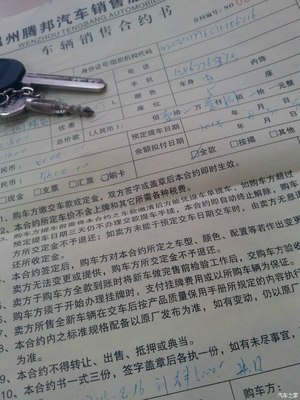 车辆销售合同