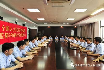 常州市天宁区人民法院