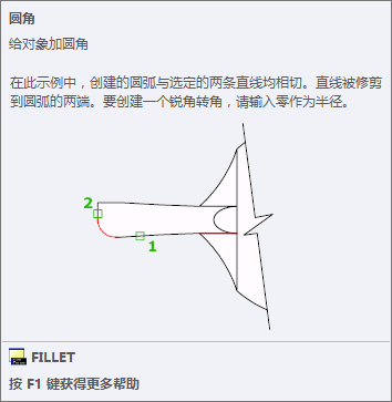 圆角命令