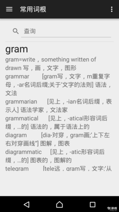 egotistical词根词缀
