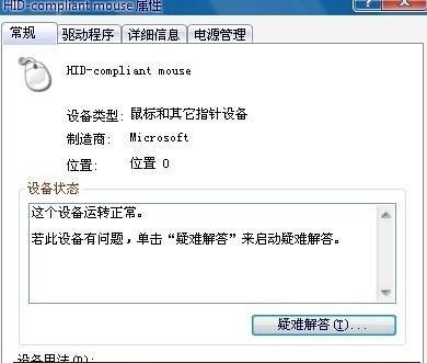 鼠标插电脑上没有反应