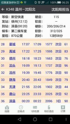 沈阳到滦县