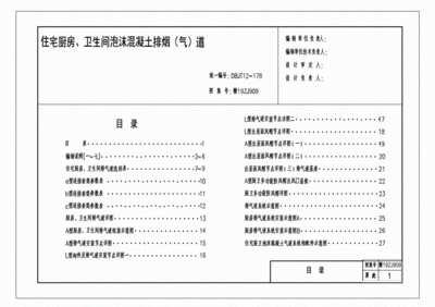 厨房排气道图集12版