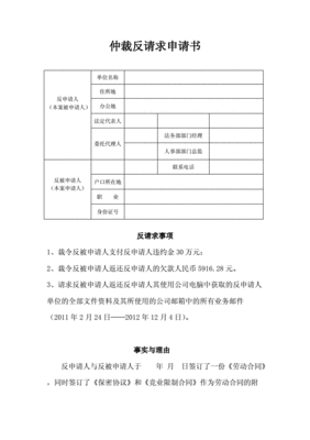 劳动仲裁反请求