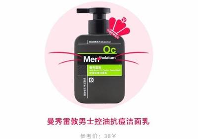 曼秀雷敦男士洗面奶好用吗