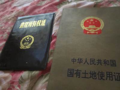 土地房屋权证