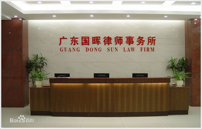 国晖律师事务所