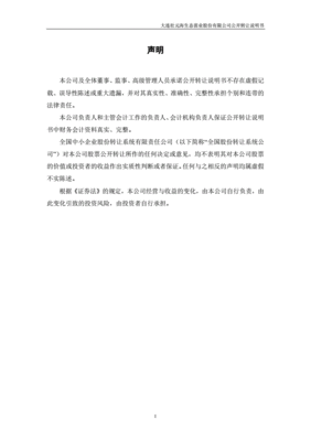 股权转让说明书怎么写