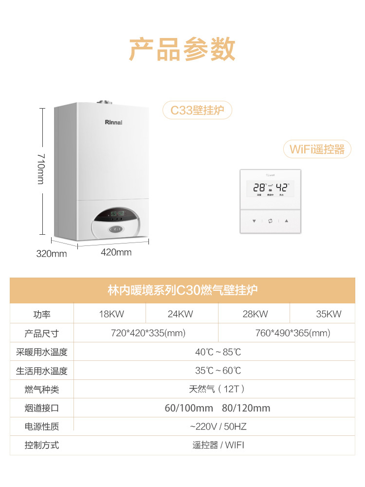 林内热水器型号