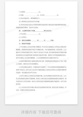 车辆上牌委托书范本