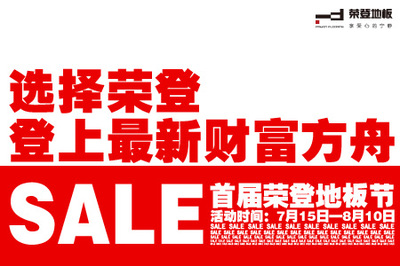 荣登地板官网