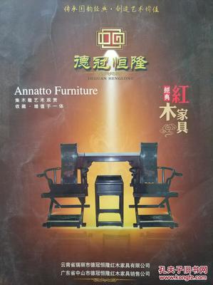 德冠恒隆红木家具