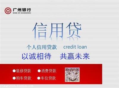 深圳个人信用贷款