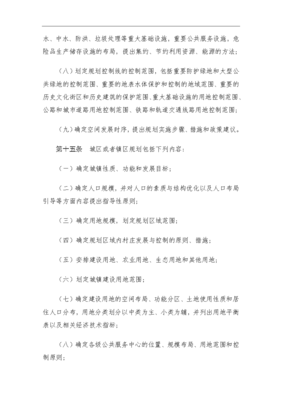 天津市城市规划管理技术规定