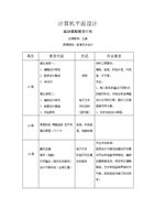 彩色平面设计理论基础知