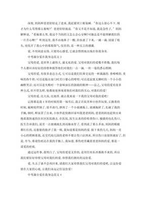爱在我心里作文