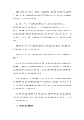 试用期离职规定