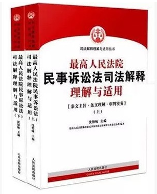 民事诉讼法司法解释2015