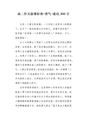 坚持后成功的故事200字作文怎么写