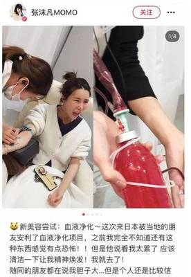 换血美容