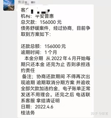平安普惠贷款逾期