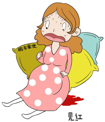 孕妇见红了