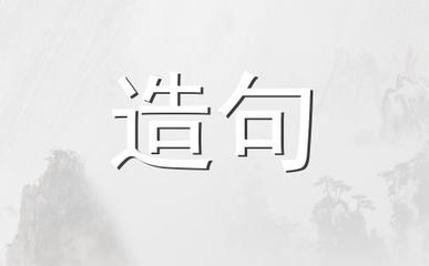 怡悦怎么造句