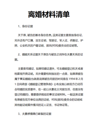 离婚财产清单