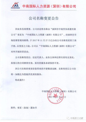 公司变更函