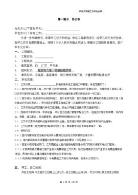 施工合同格式