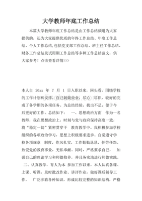大学年末总结