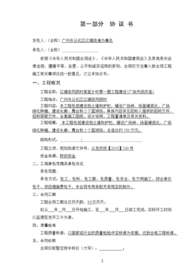 篮球场施工合同