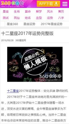 360星座网站